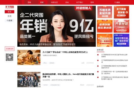 天下网商