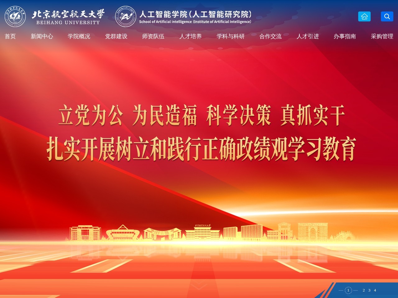 北京航空航天大学人工智能研究院