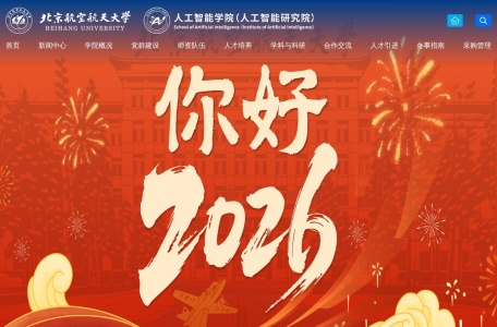 北京航空航天大学人工智能研究院
