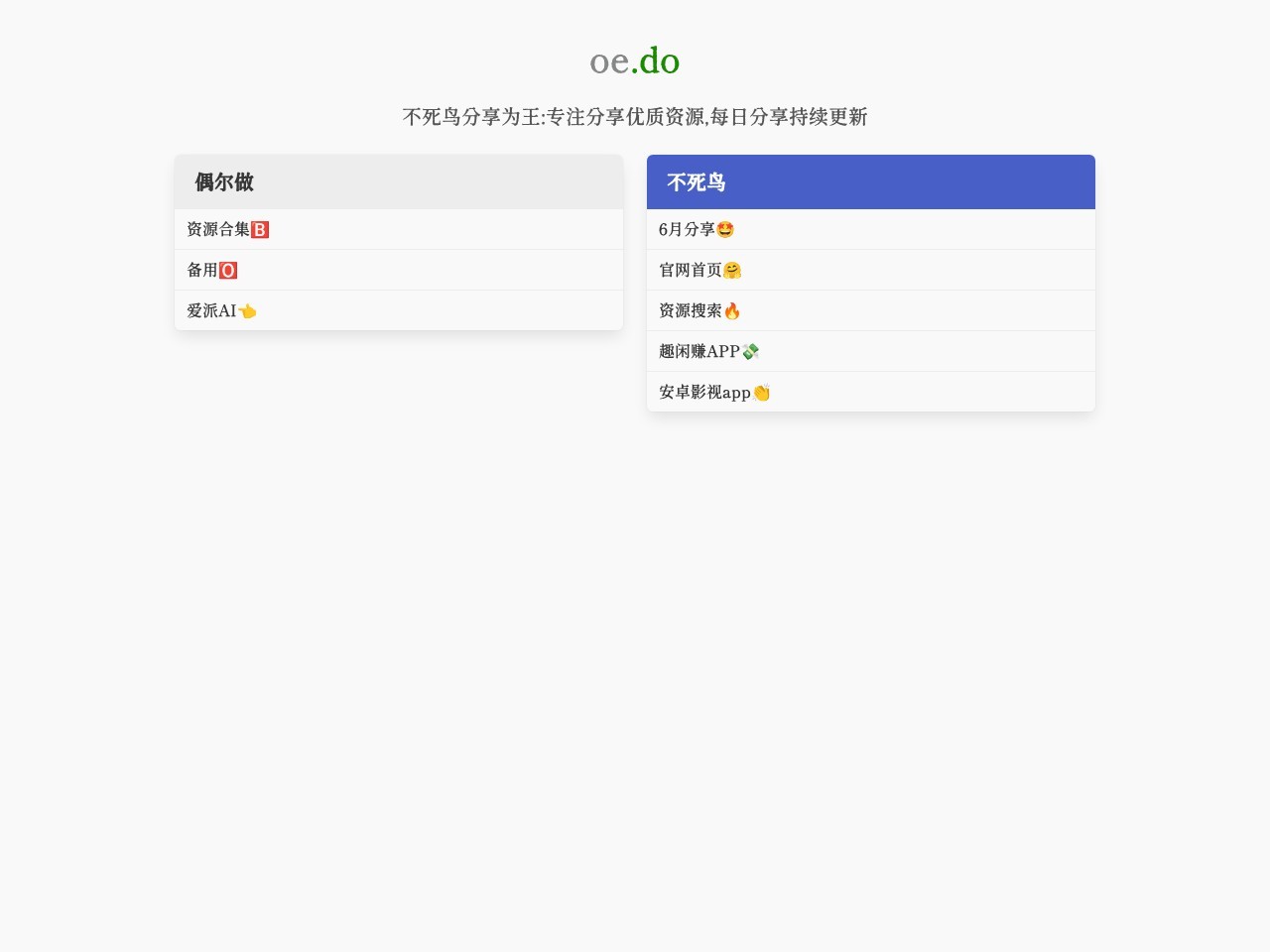 不死鸟