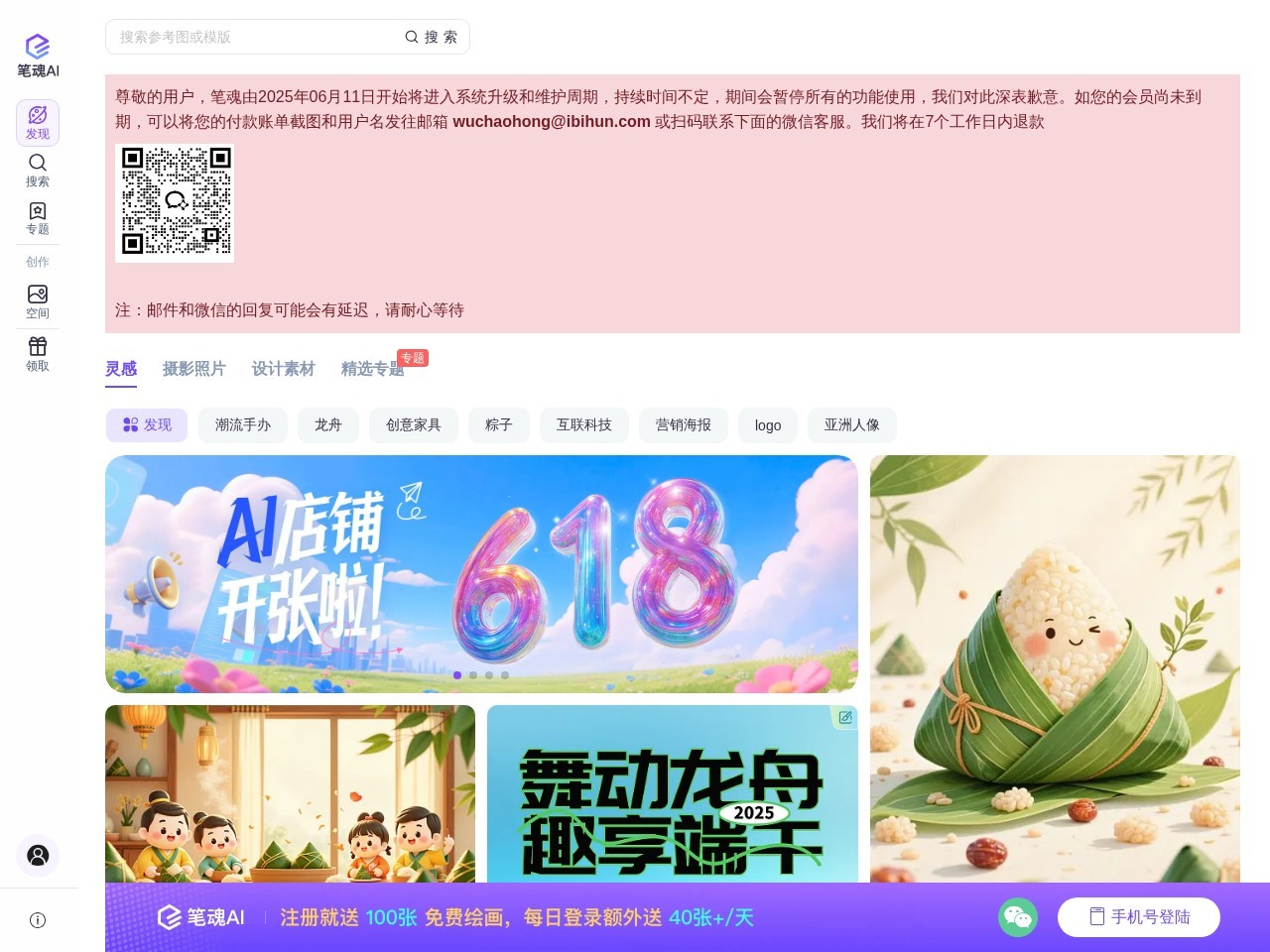 笔魂AI绘画 – 免费的在线AI绘画、AI画图、AI设计工具软件