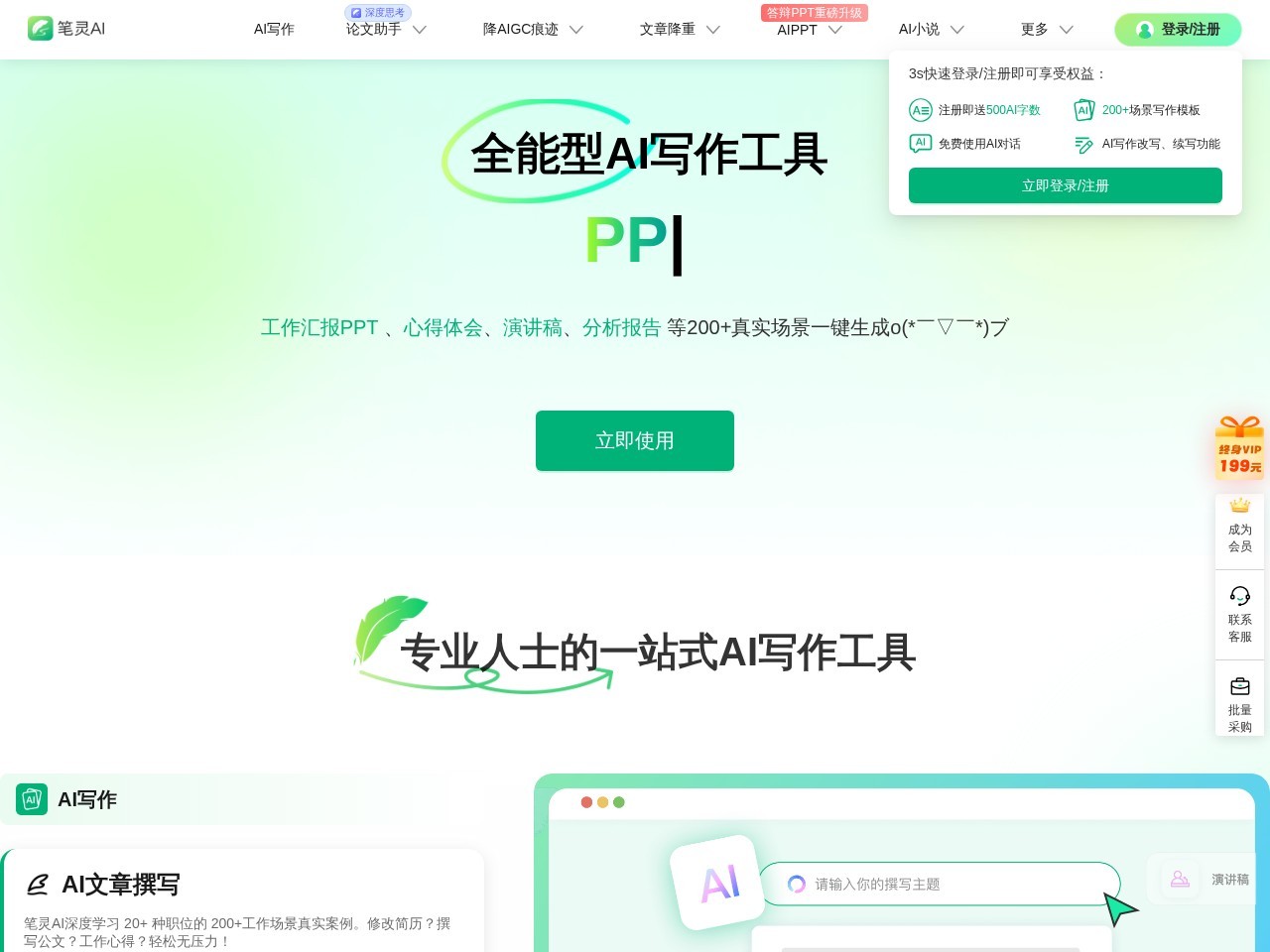 笔灵AI简历 – AI简历制作一键生成