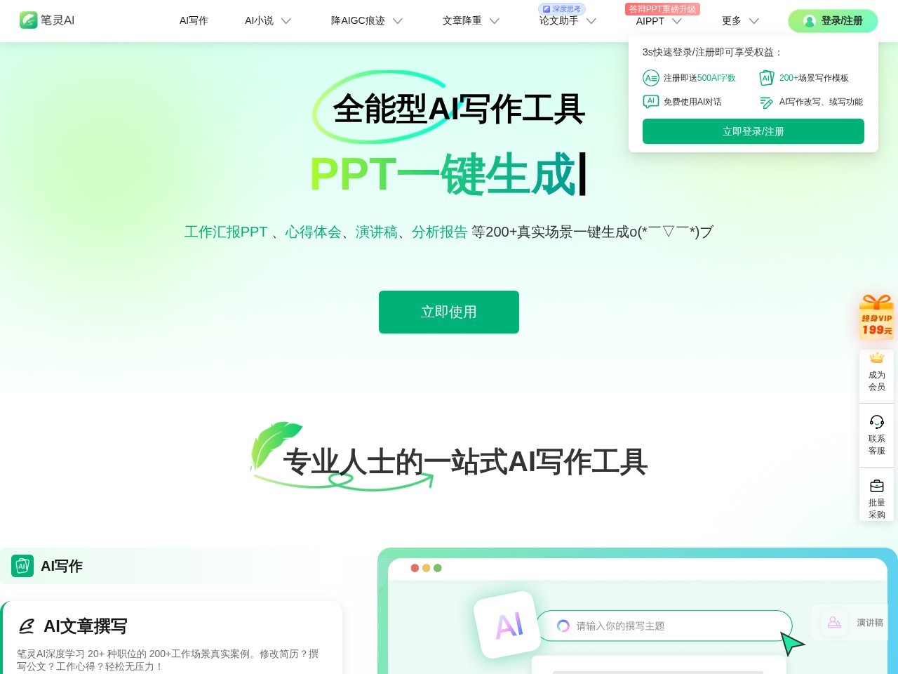 笔灵AI写作