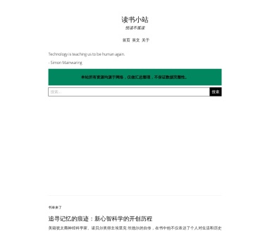 读书小站