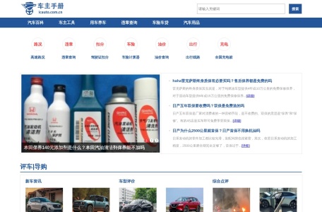 车主指南——千万车友聚集地，看车、选车、买车、用车新平台