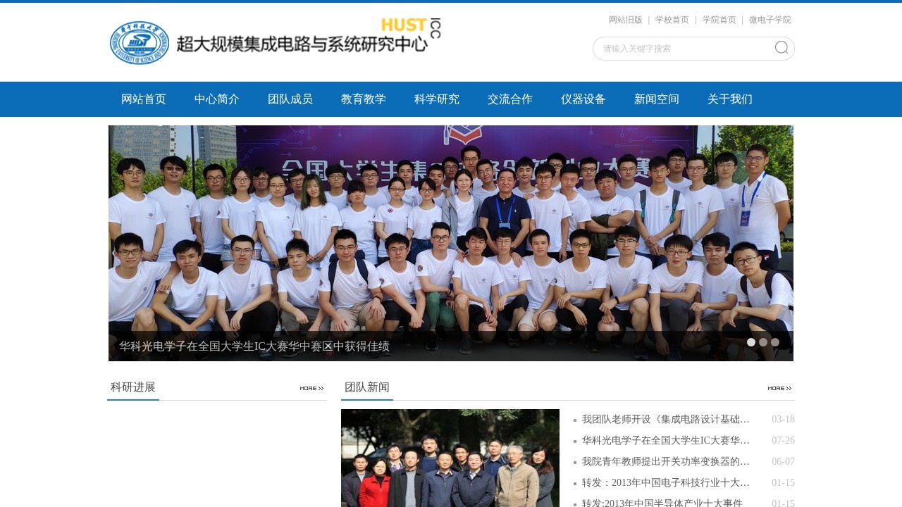 华中科技大学集成电路与系统中心