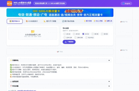 365lab图标生成器