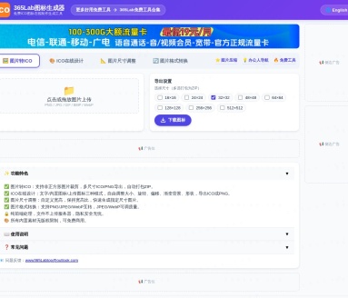 365lab图标生成器