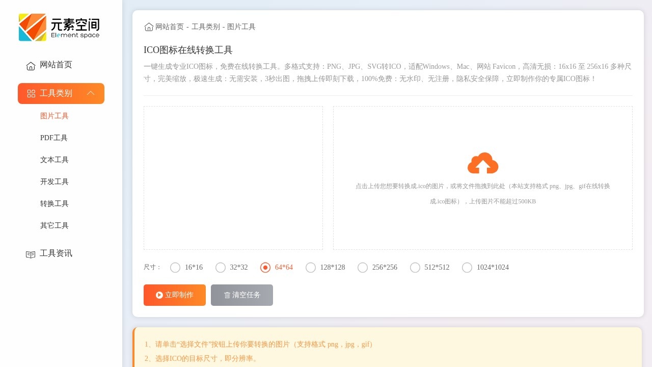 ICO图标制作