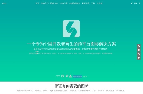 ZICO-专为CJK汉语用户设计的图标LOGO系统