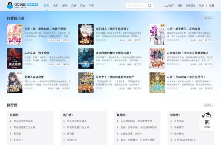 QQ阅读中文轻小说网