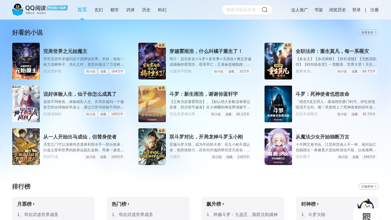 QQ阅读中文轻小说网