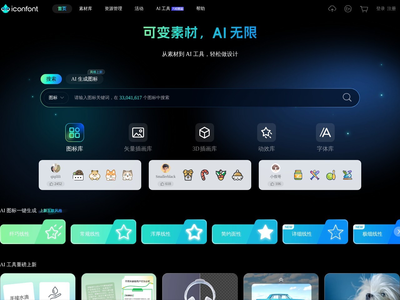 阿里巴巴矢量图标库