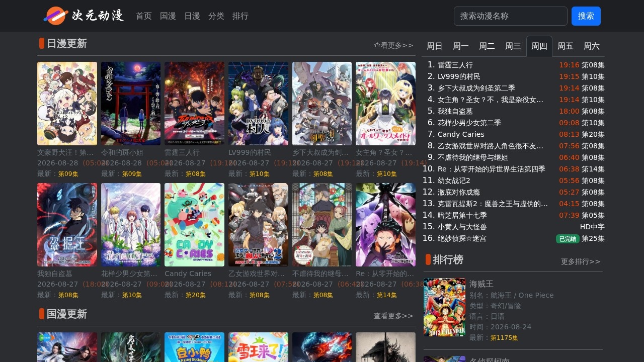 次元动漫