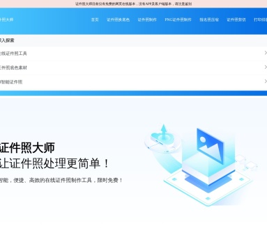 证件照大师