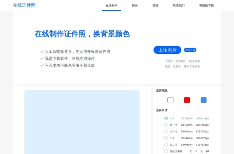 证件照生成器
