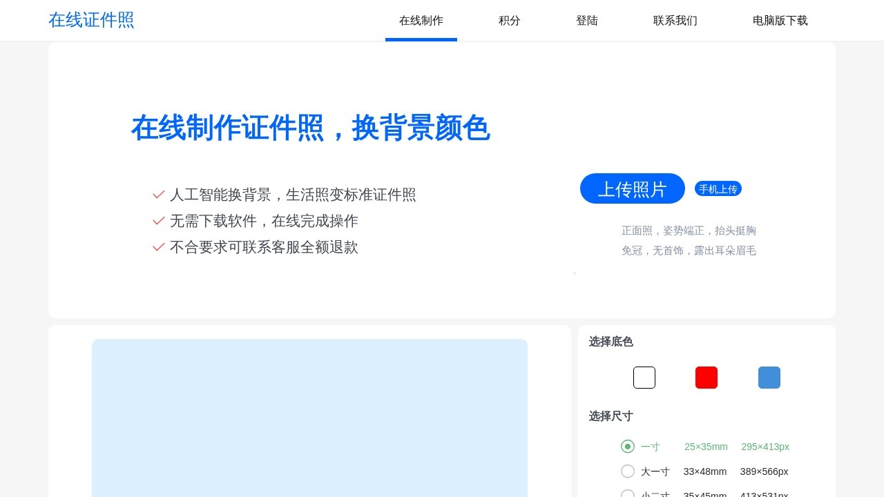 证件照生成器