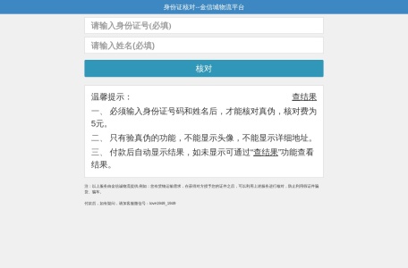 身份证核对