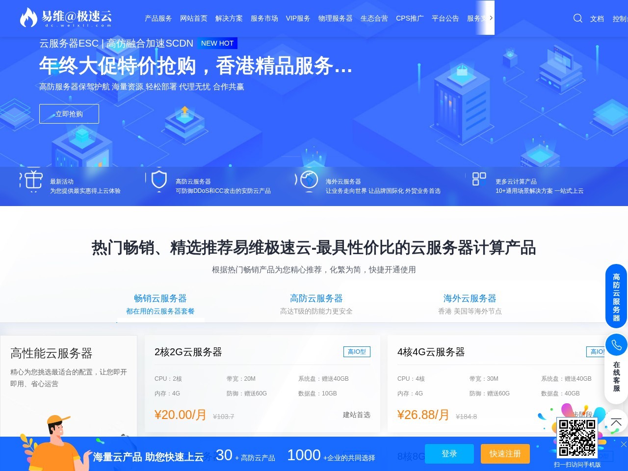 易维极速云