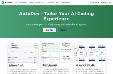 AutoDev-我爱网址导航