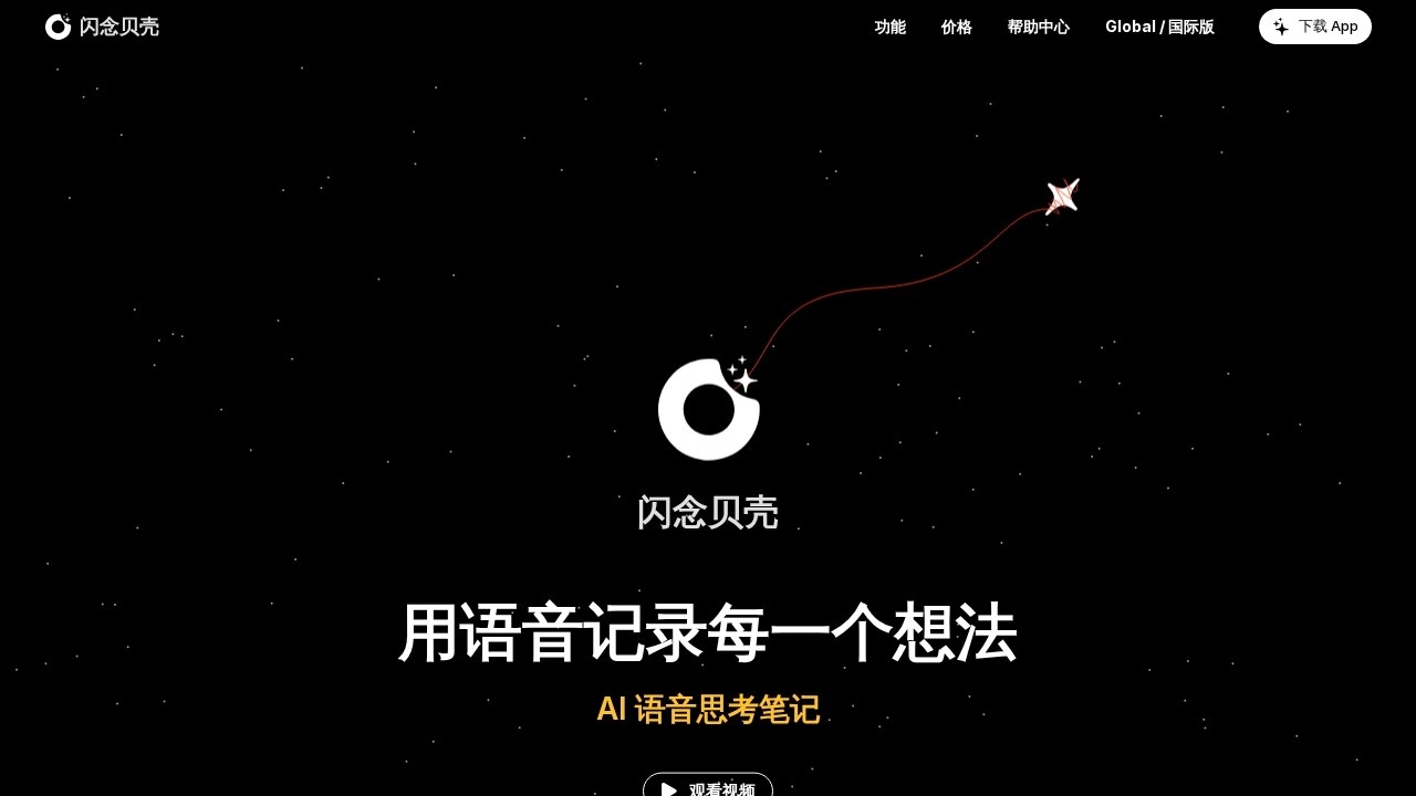 闪念贝壳