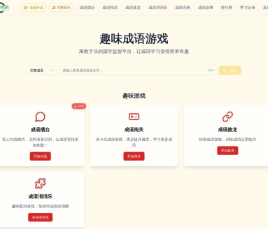 成语游戏大全