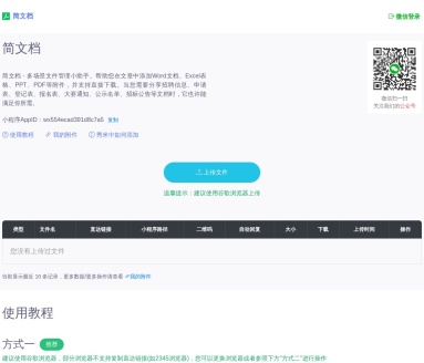 简文档