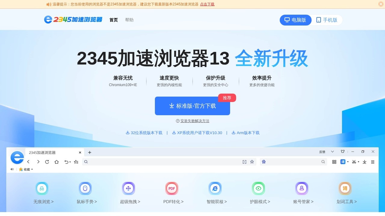 2345加速浏览器