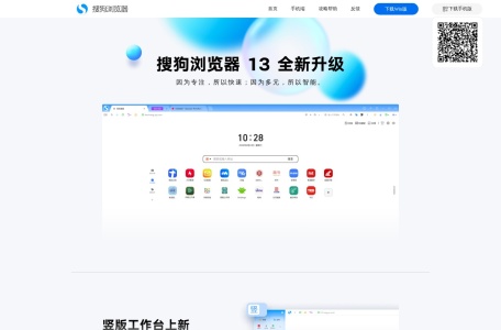 搜狗高速浏览器