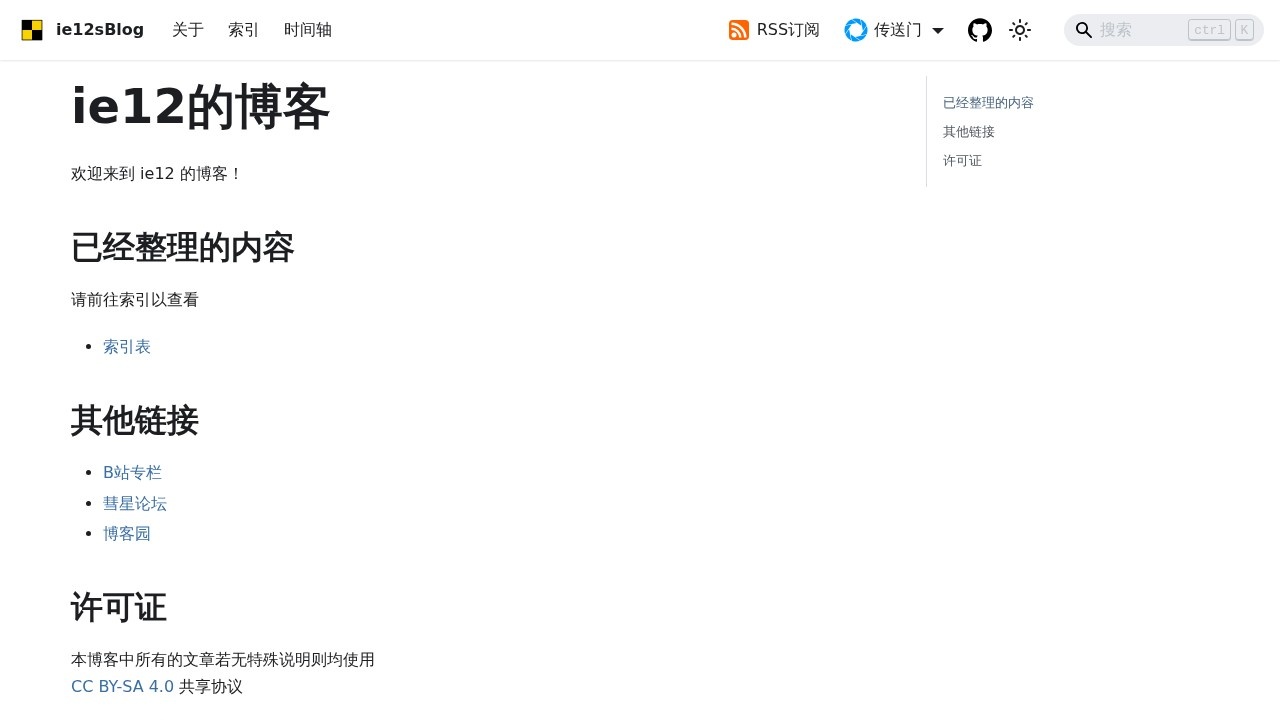 ie12的博客