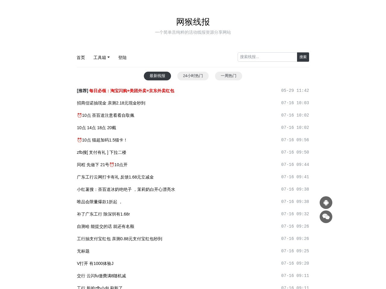 网猴线报