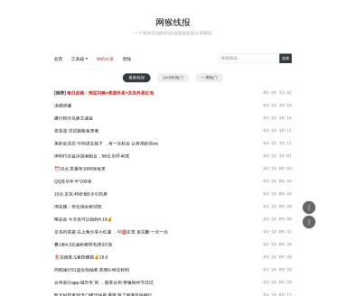 网猴线报