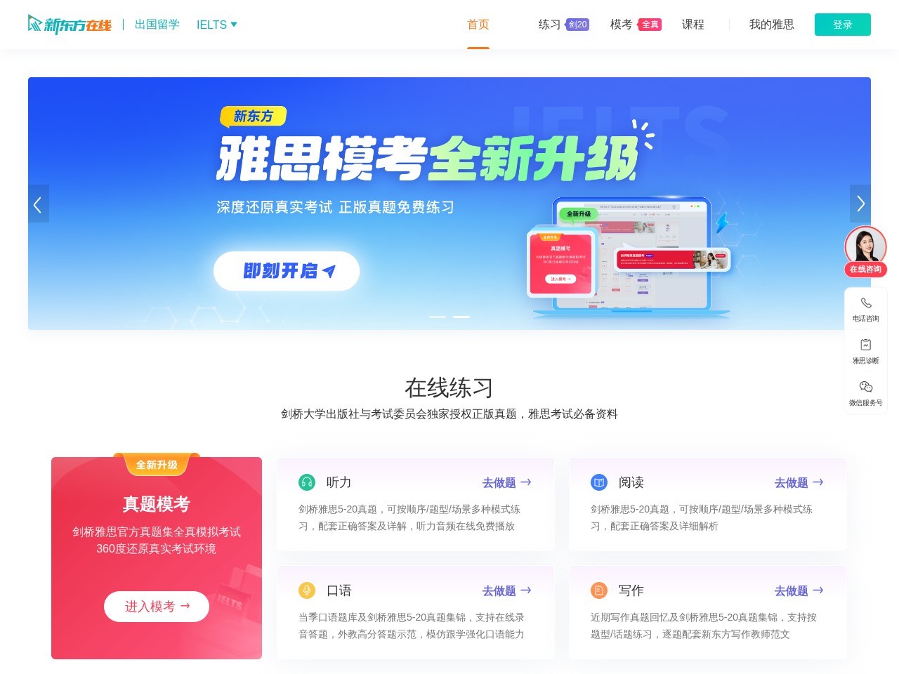 新东方雅思培训