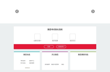 雅思网上报名