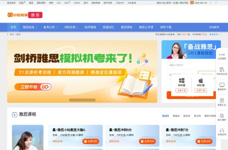 小站雅思