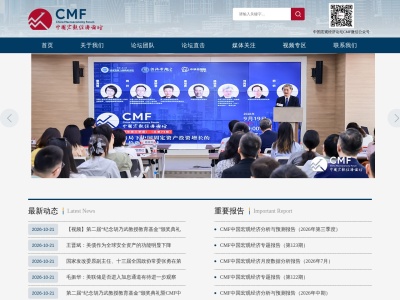 中国宏观经济论坛（CMF）
