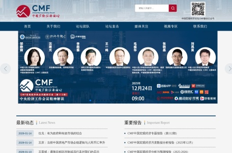 中国宏观经济论坛（CMF）