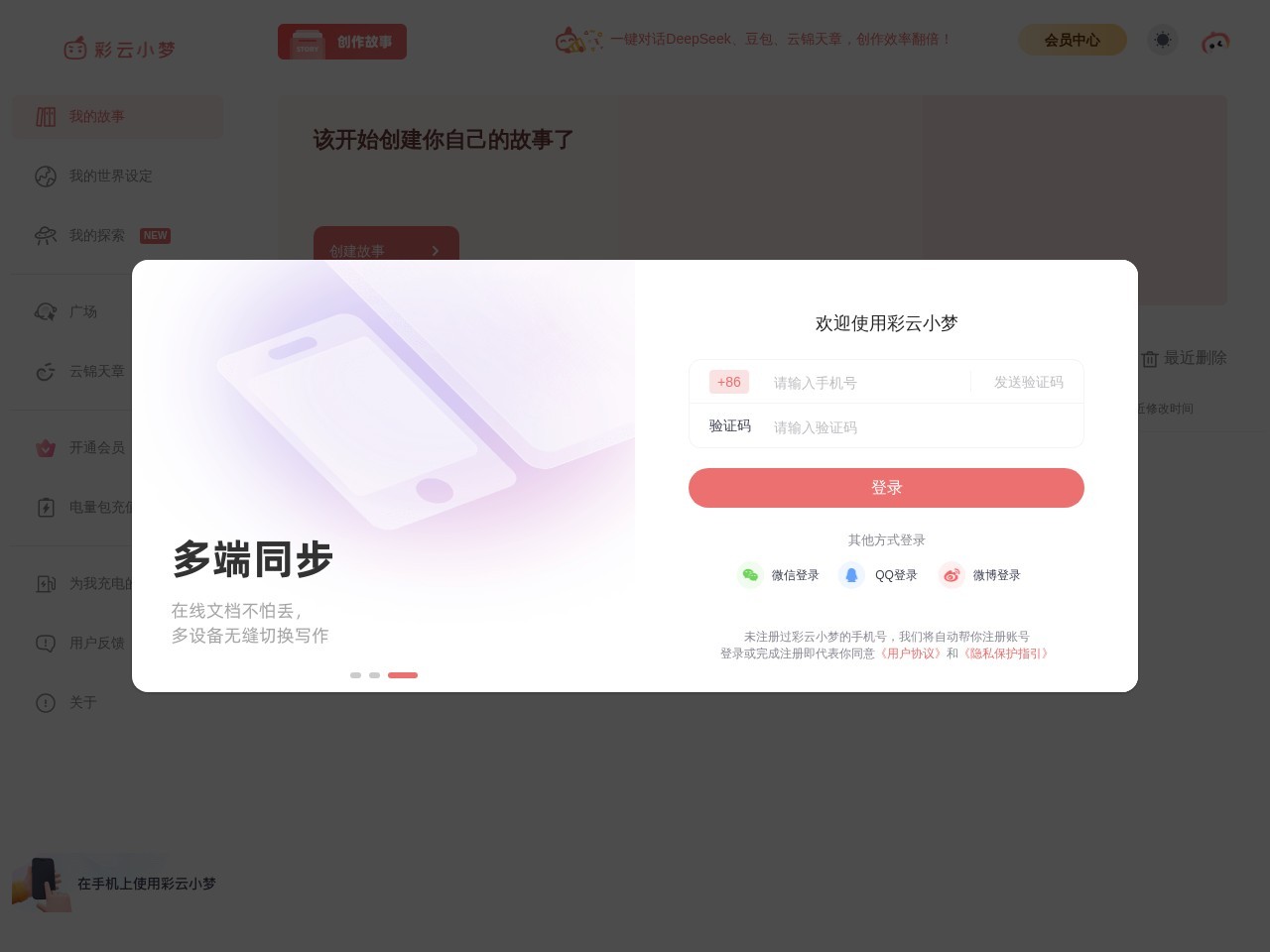 彩云小梦官网 – 人工智能小说续写器