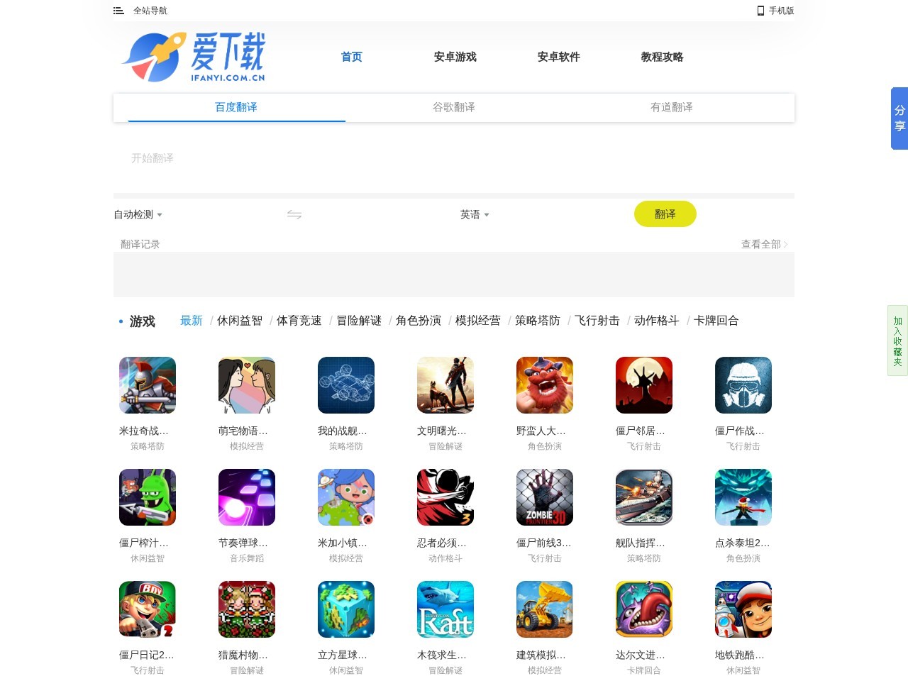 爱翻译免费在线翻译