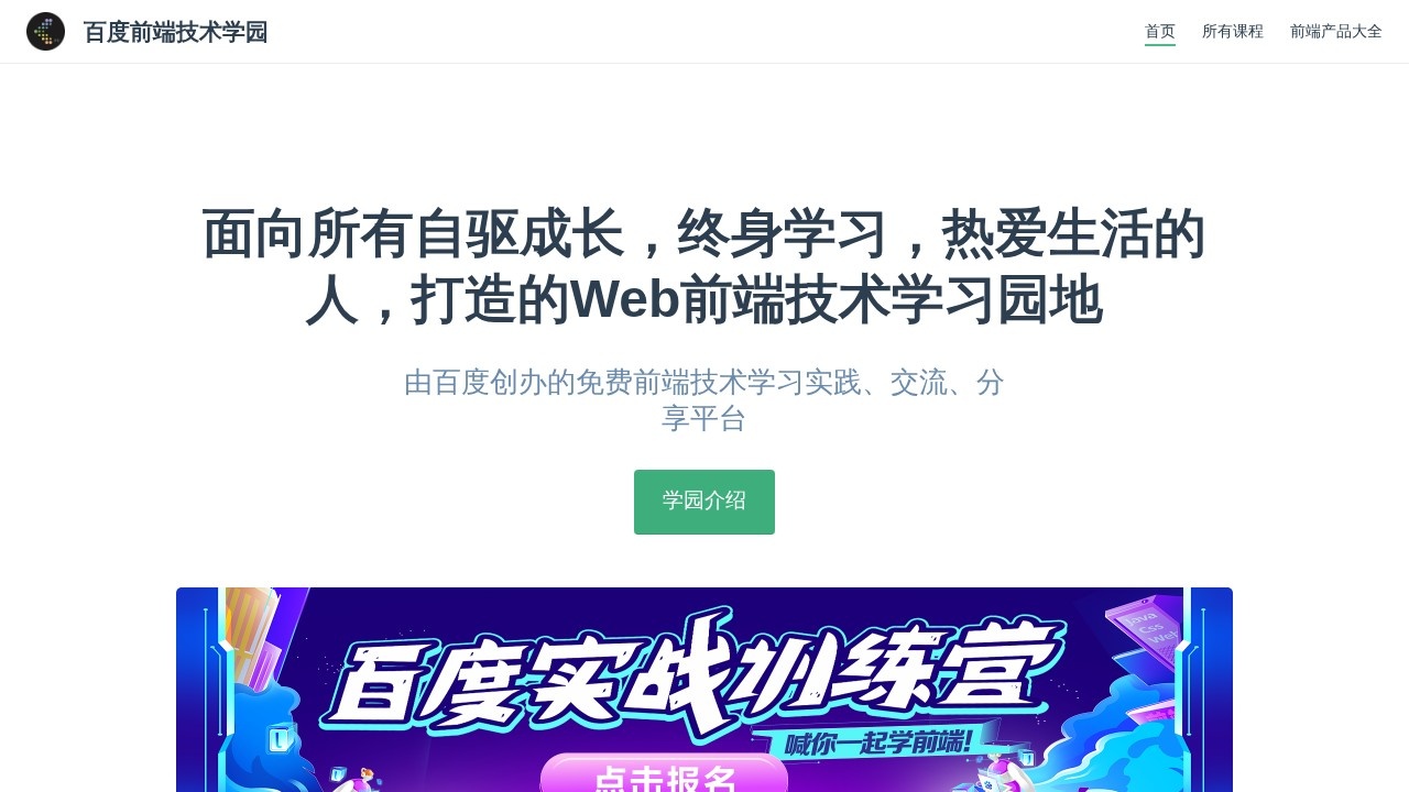 百度前端技术学园