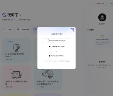 心流AI助手
