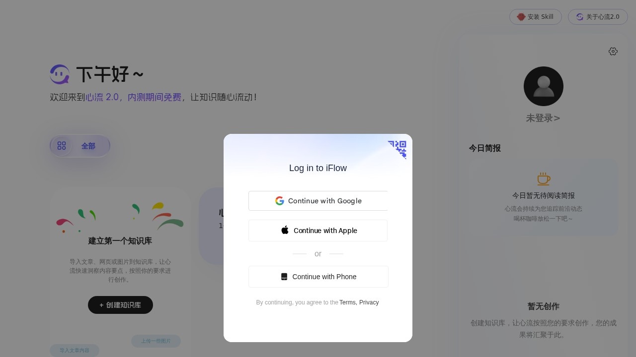 心流AI助手