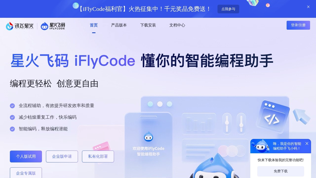 iFlyCode