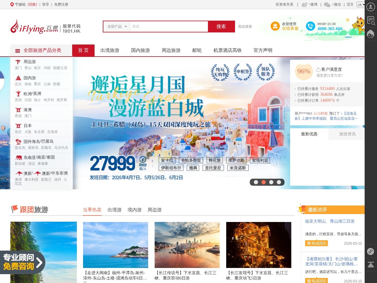 爱飞扬旅游网站