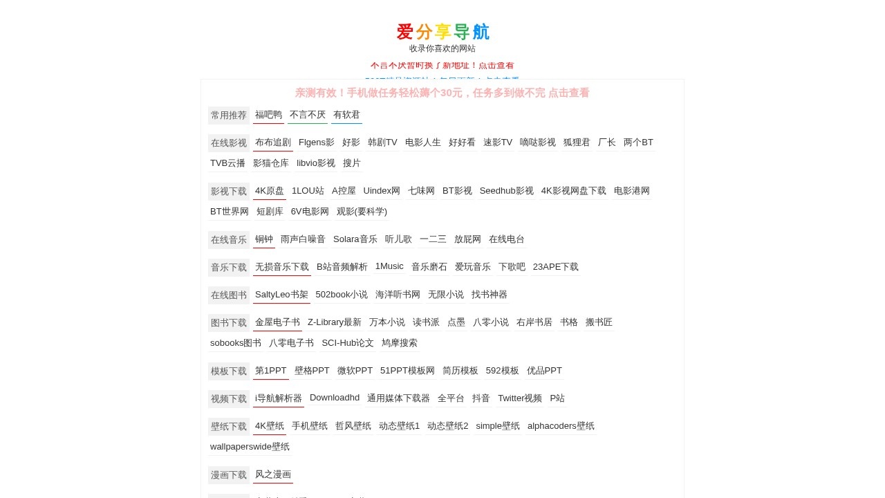爱分享导航