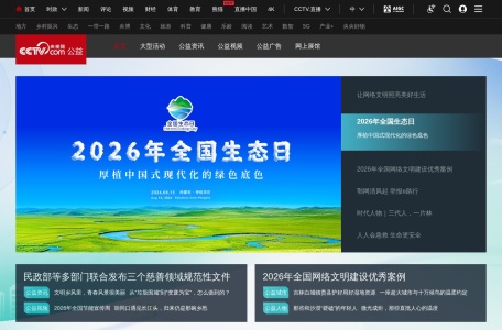 央视网公益频道