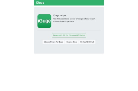 iGuge助手
