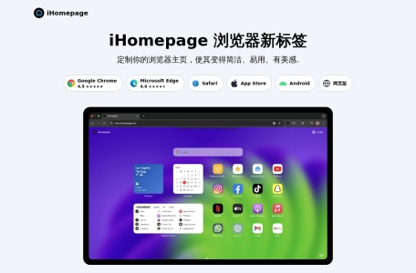 iHomepage新标签页