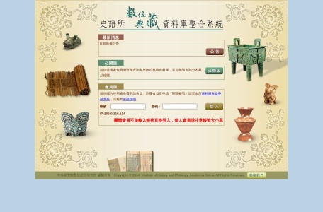 数位典藏资料库整合系统 台湾