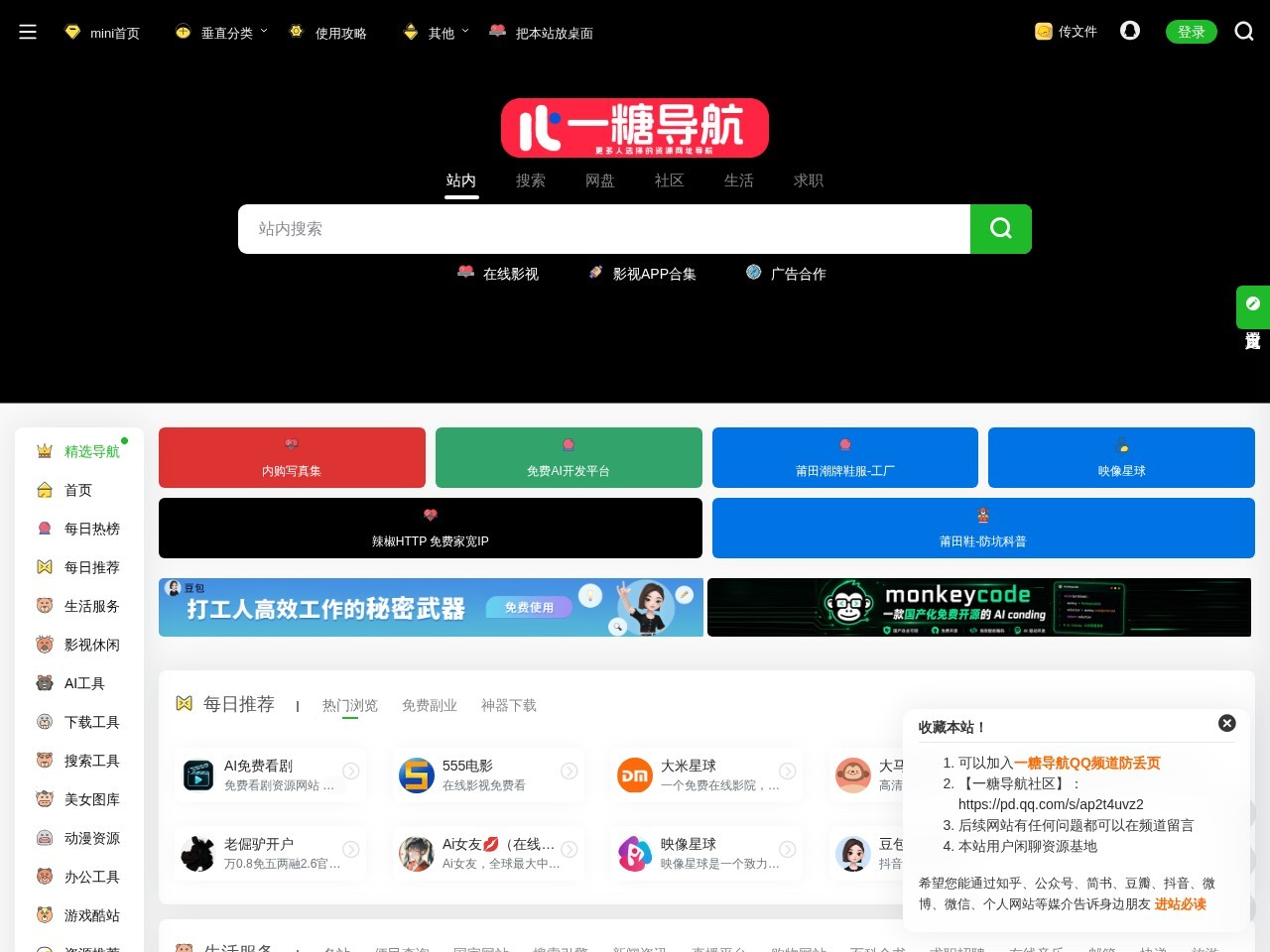 一糖导航